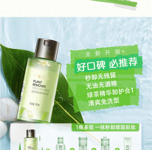 韩后绿茶舒颜清新卸妆水150mlJPY带授权招加盟代理 商品图3