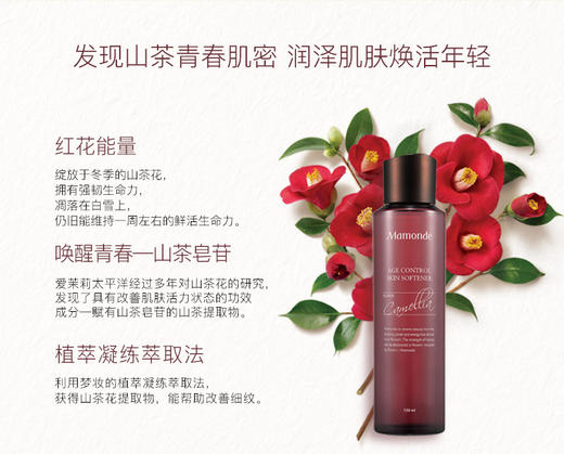 梦妆mamonde山茶凝时修护柔肤水150ml