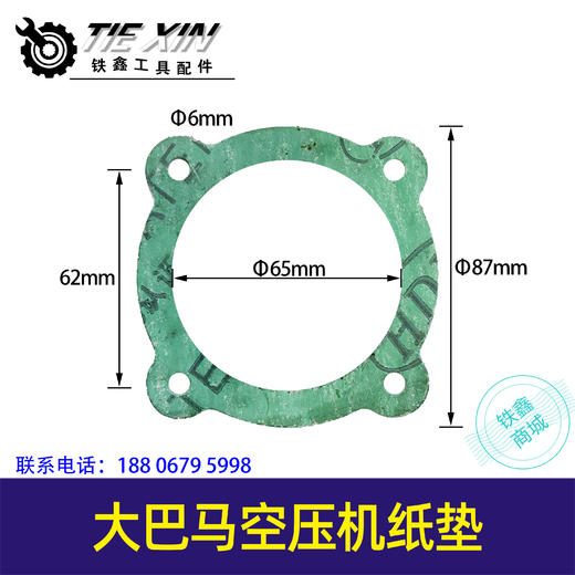 【货号03513】大巴马空压机纸垫 气泵钢纸垫 泵头油化纸垫 无油机纸垫 气缸垫片 商品图0