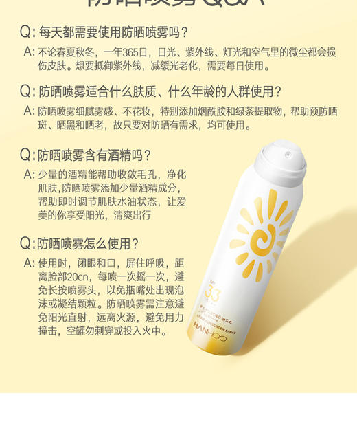 韩后（Hanhoo）轻透隔离防晒喷雾SPF33 PA+++100ml 防晒保湿喷雾霜防水防汗防紫外线JPY带授权招加盟代理 商品图10