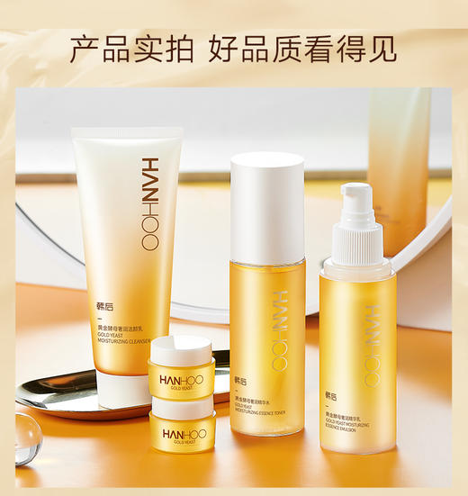  韩后黄金酵母奢润精华五件套（洁面100g+精华液30ml+精华水100ml+精华乳100ml+精华霜5g*2）JPY带授权招加盟代理 商品图11