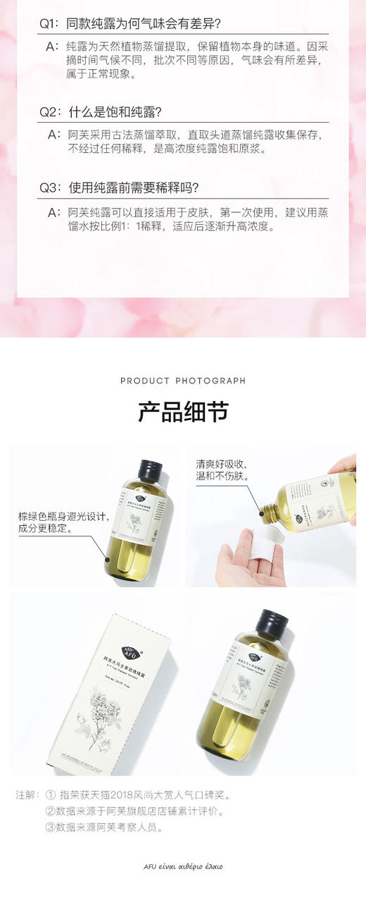 阿芙AFU阿芙大马士革玫瑰纯露300MLJPY带授权招加盟代理 商品图8