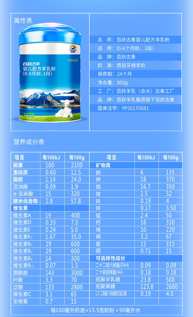 百跃古象羊奶粉1段800g克