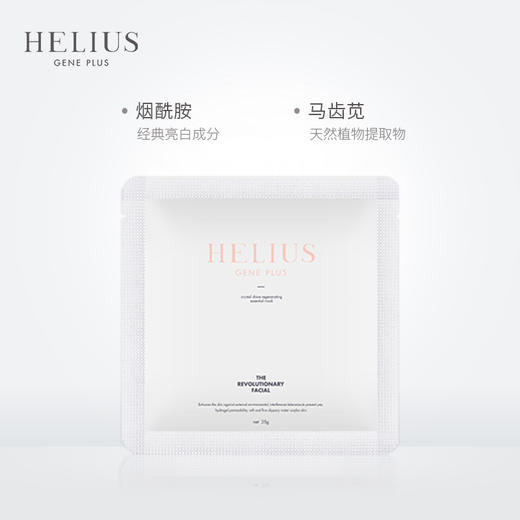 HELIUS/赫丽尔斯小白盒面膜补水 玻尿酸补水保湿清透滋润锁水 商品图2