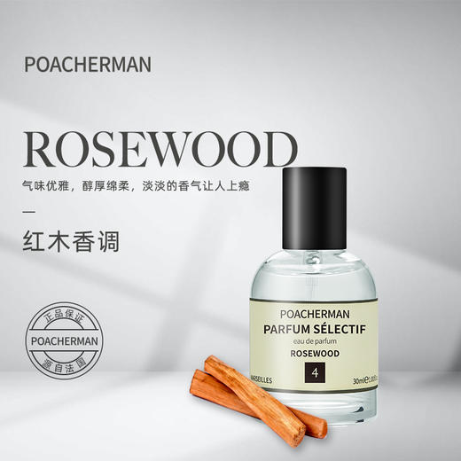 红木香调香水木质香 ROSE WOOD酸枝木持久留香天然香氛男香中性香 商品图1
