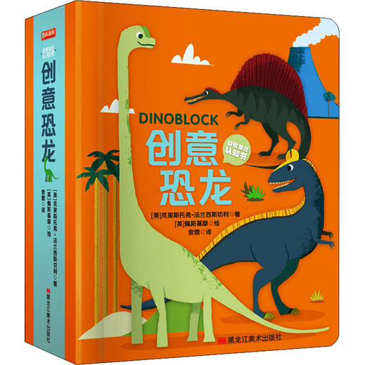 益智游戏认知书 创意恐龙 商品图0