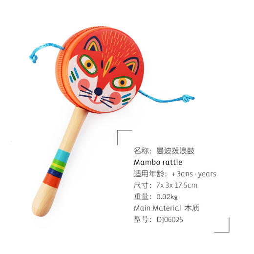 djeco曼波音乐系列尤克里里，猫铁琴，变色龙小鼓，摇铃，口哨，口琴，沙铃，拨浪鼓 商品图9