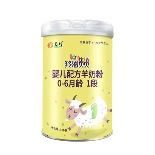 美羚羚恩贝贝婴儿配方羊奶粉1段400g（新包装）JPY带授权招加盟代理 商品图1