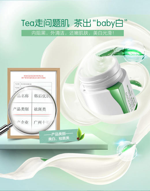 韩后优肌茶蕊系列 多款可选JPY带授权招加盟代理 商品图1