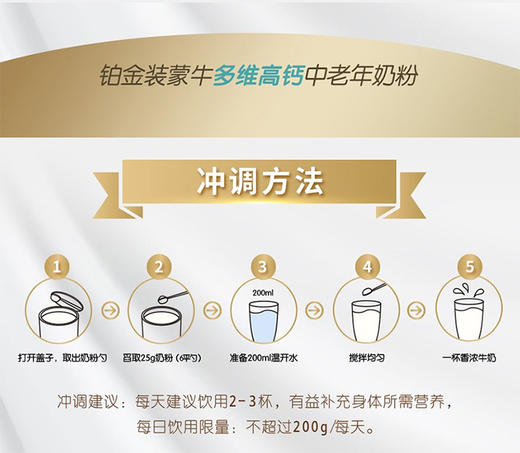蒙牛铂金装多维高钙中老年奶粉800gJPY带授权招加盟代理 商品图8