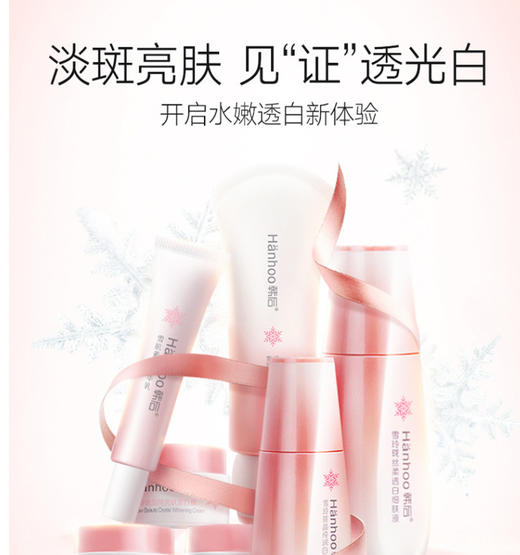 韩后雪玲珑滋养补水七件套（洗面奶+爽肤水+精华乳+乳液+面霜）淡JPY带授权招加盟代理 商品图1