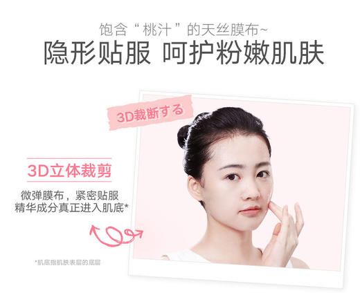 【韩后】蜜桃乳酸菌保湿面膜25ml*10片/盒JPY带授权招加盟代理 商品图6