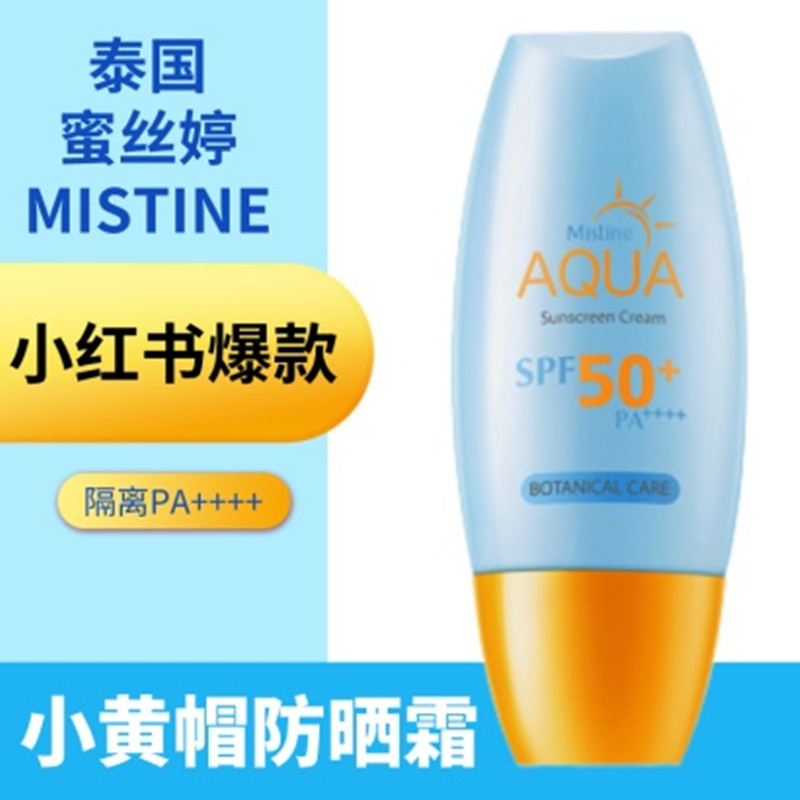 泰国蜜丝婷MISTINE 小黄帽防晒霜40mlSPF50 防晒乳防紫外线隔离PA++++JPY带授权招加盟代理