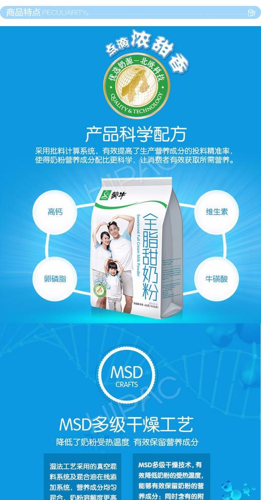 蒙牛全脂甜奶粉400gJPY带授权招加盟代理 商品图2