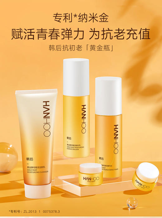  韩后黄金酵母奢润精华五件套（洁面100g+精华液30ml+精华水100ml+精华乳100ml+精华霜5g*2）JPY带授权招加盟代理 商品图1