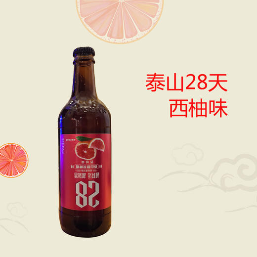 泰山原浆啤酒28天西柚味450ml瓶