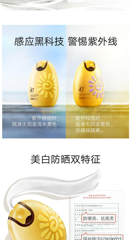 韩后美白保湿防晒露SPF47 PA+++  52g +韩后清透隔离防晒喷雾SPF33 PA+++ 100mlJPY带授权招加盟代理 商品图6