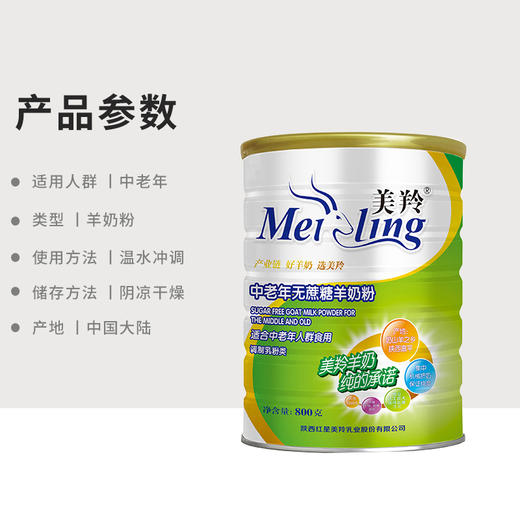 美羚中老年无蔗糖羊奶粉羊乳粉800gJPY带授权招加盟代理 商品图2