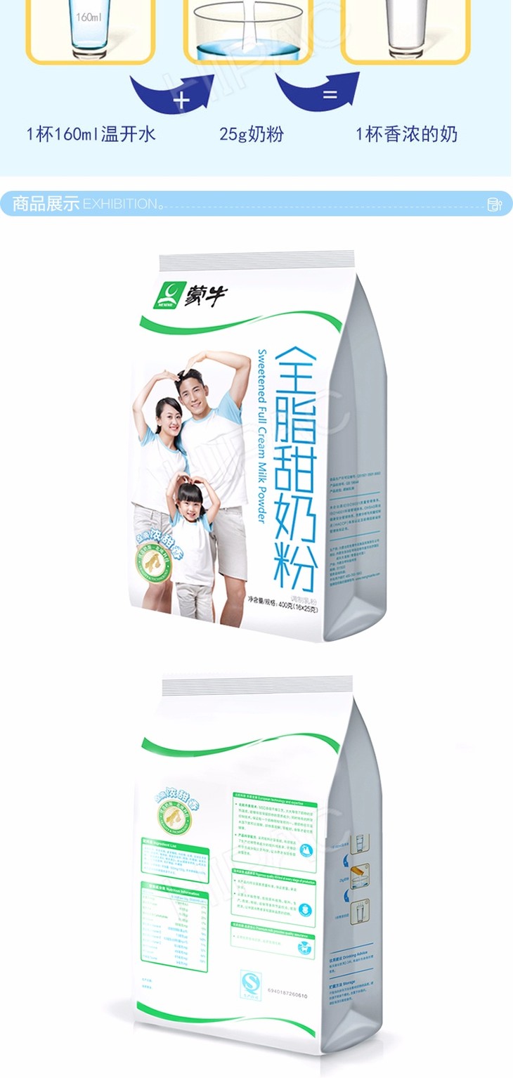 蒙牛全脂甜奶粉400g