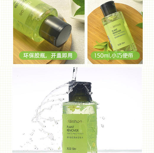 韩后绿茶舒颜清新卸妆水150mlJPY带授权招加盟代理 商品图9