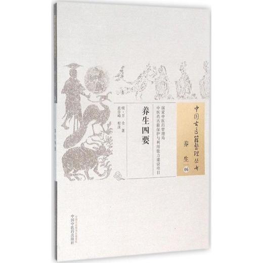 养生四要 商品图0