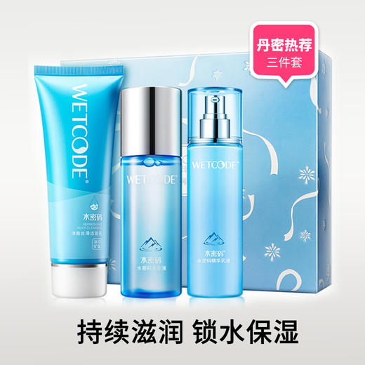 【常规】冰川矿泉深层补水三件套（洁面+ 美容液+ 乳） 商品图0