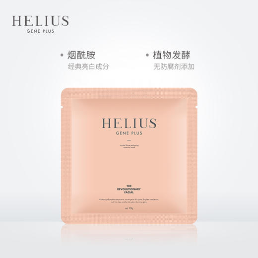 HELIUS/赫丽尔斯小红盒面膜 玻尿酸提升紧致提亮肤色收缩毛孔 商品图2