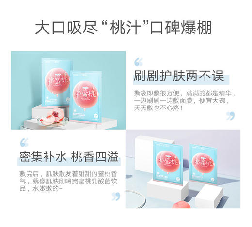 【韩后】蜜桃乳酸菌保湿面膜25ml*10片/盒JPY带授权招加盟代理 商品图10