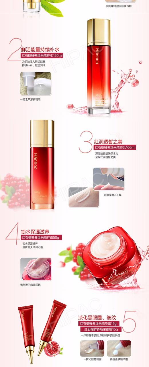 韩后红石榴鲜养六件套礼盒JPY带授权招加盟代理 商品图2