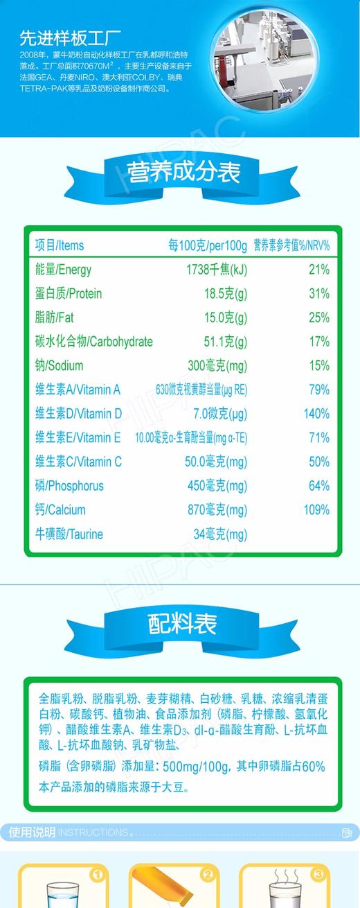 蒙牛全脂甜奶粉400gJPY带授权招加盟代理 商品图4