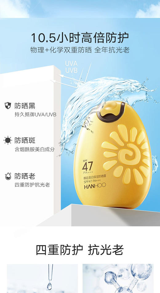 韩后美白保湿防晒露SPF47 PA+++  52g +韩后清透隔离防晒喷雾SPF33 PA+++ 100mlJPY带授权招加盟代理 商品图4