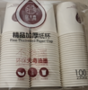 周大喜100支装加厚纸杯142ml*1包 商品缩略图0