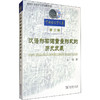 汉语形容词重叠形式的历史发展 商品缩略图0