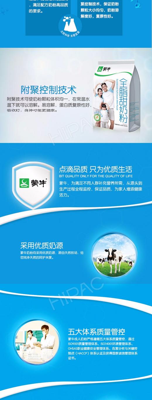 蒙牛全脂甜奶粉400gJPY带授权招加盟代理 商品图3