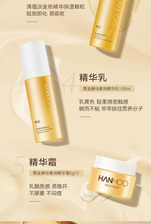  韩后黄金酵母奢润精华五件套（洁面100g+精华液30ml+精华水100ml+精华乳100ml+精华霜5g*2）JPY带授权招加盟代理 商品图7