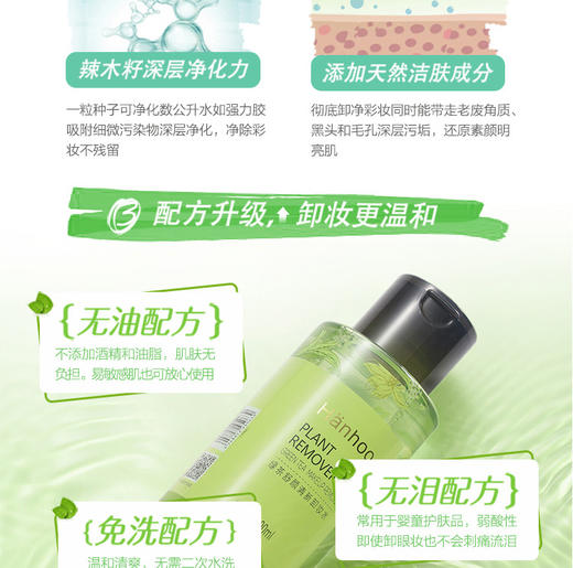 韩后绿茶舒颜清新卸妆水150mlJPY带授权招加盟代理 商品图5