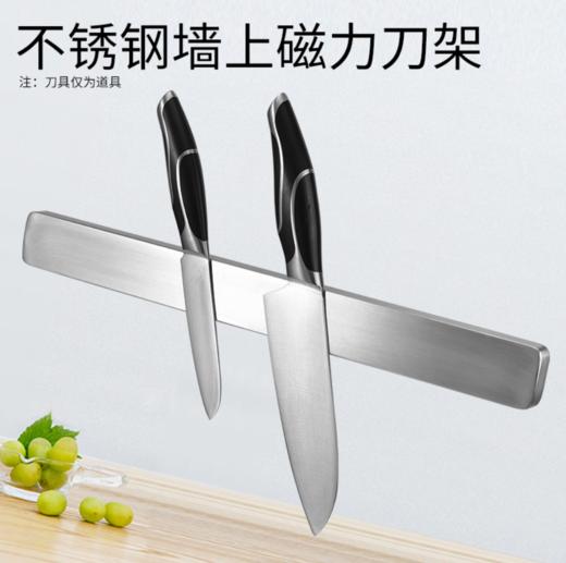 【刀架】不锈钢磁性刀架 厨房挂壁式磁力刀座 墙上免打孔创意厨房刀架 商品图1
