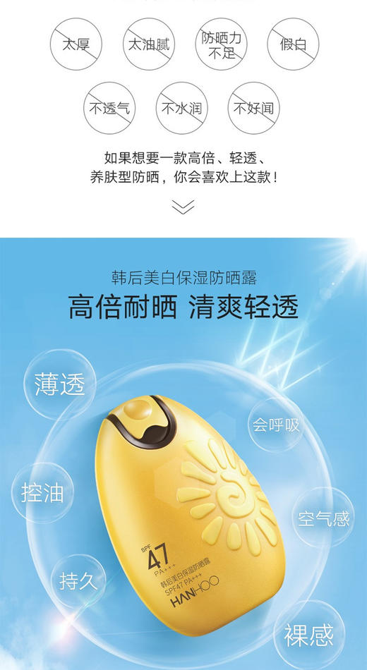 韩后美白保湿防晒露SPF47 PA+++  52g +韩后清透隔离防晒喷雾SPF33 PA+++ 100mlJPY带授权招加盟代理 商品图3