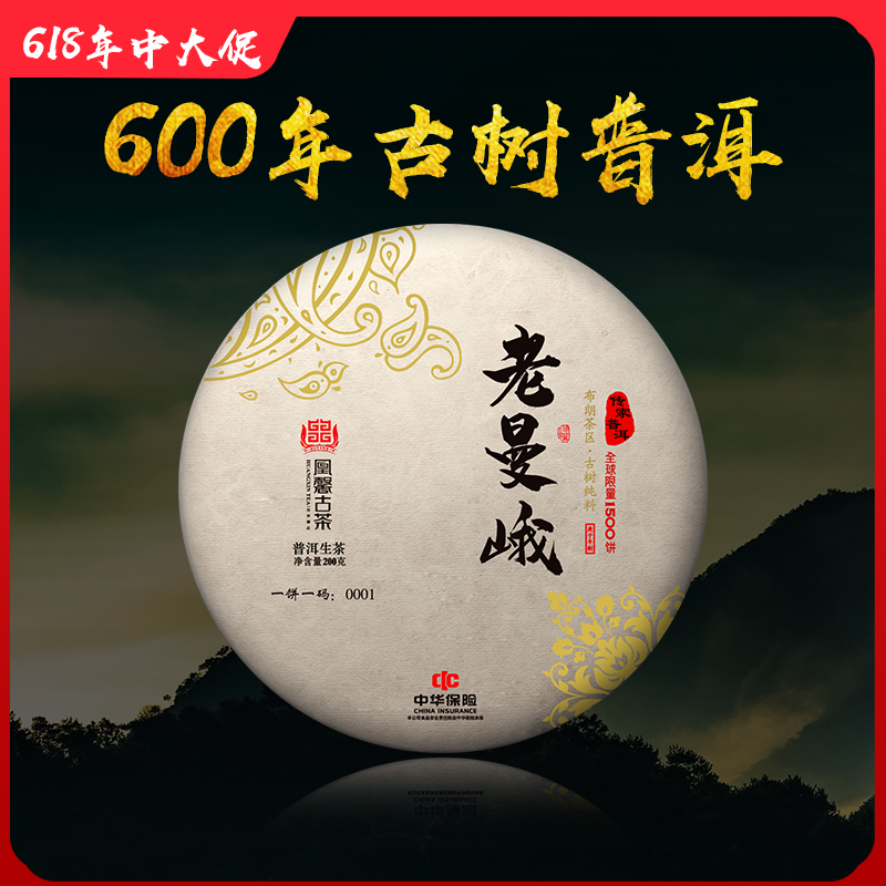 凰馨古茶【老曼峨】·2020年头春600年古树普洱生茶