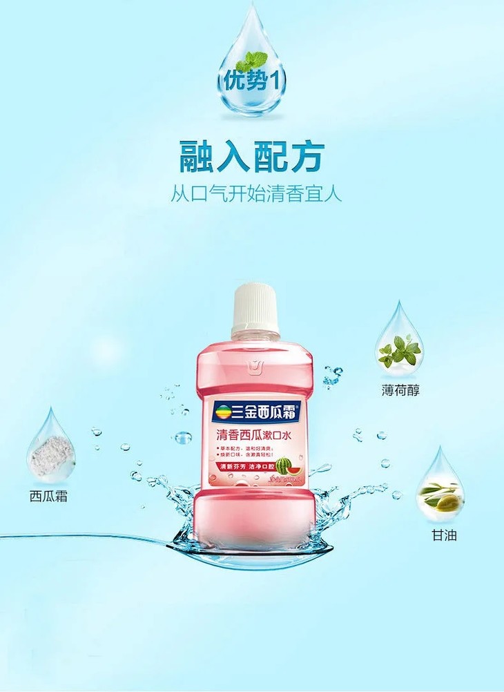 pddsjjj200620三金西瓜霜漱口水抑菌除口臭