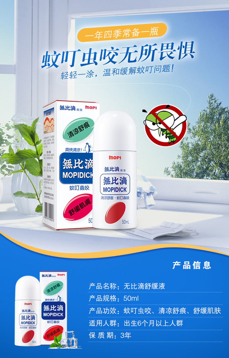 韩国mopidick无比滴舒缓液成人装50ml2瓶完税进口