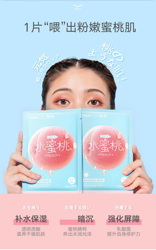 【韩后】蜜桃乳酸菌保湿面膜25ml*10片/盒JPY带授权招加盟代理 商品图3