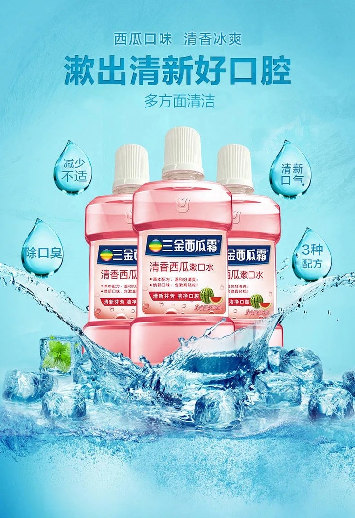 pddsjjj200620三金西瓜霜漱口水抑菌除口臭