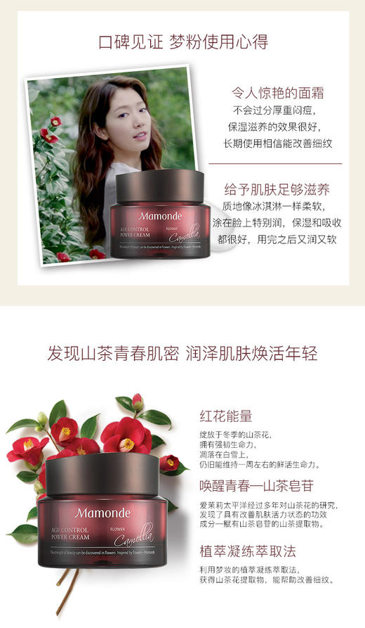 梦妆MAMONDE 山茶凝时修护赋活面霜 50mlJPY带授权招加盟代理 商品图3