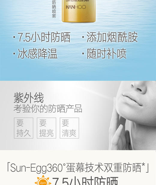 韩后（Hanhoo）轻透隔离防晒喷雾SPF33 PA+++100ml 防晒保湿喷雾霜防水防汗防紫外线JPY带授权招加盟代理 商品图2