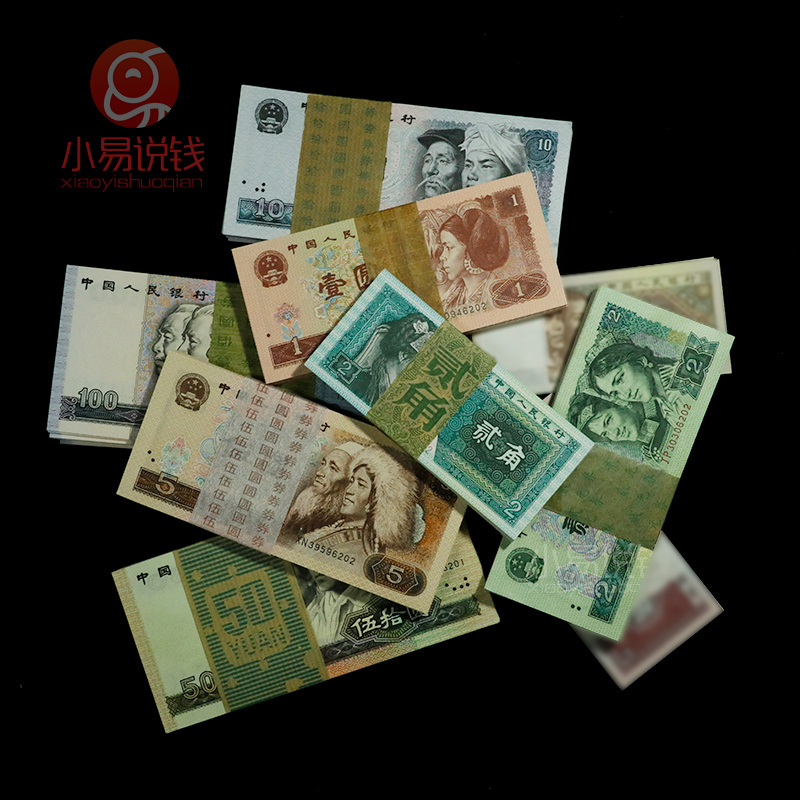 四版币小全套！刀拆绝品装帧版！