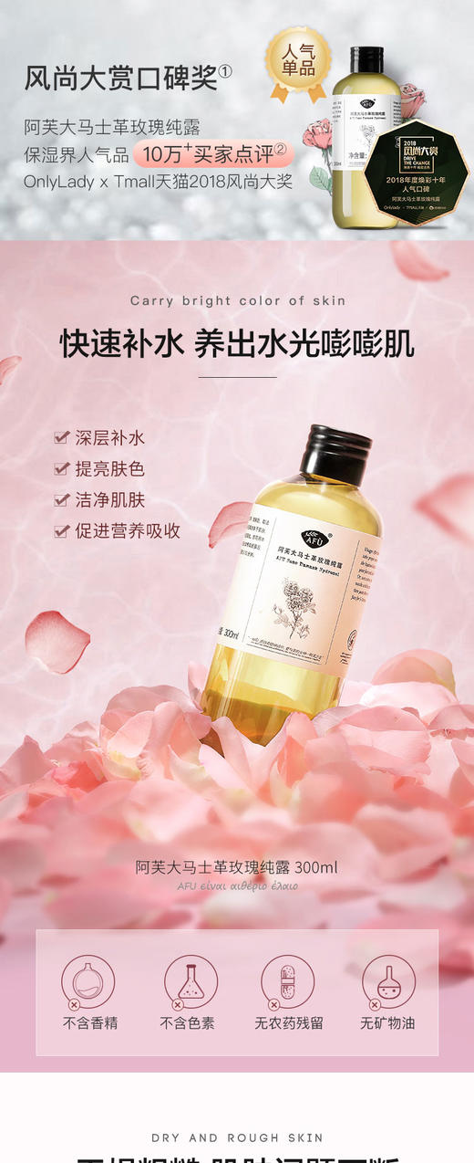 阿芙AFU阿芙大马士革玫瑰纯露300MLJPY带授权招加盟代理 商品图1