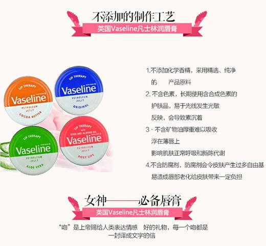 英国凡士林Vaseline滋润保湿润唇膏原味20g 香港直邮JPY带授权招加盟代理 商品图3