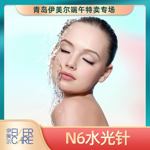 n6自营水光针补水直达肌底远离干燥问题5ml超大容量双倍营养功效