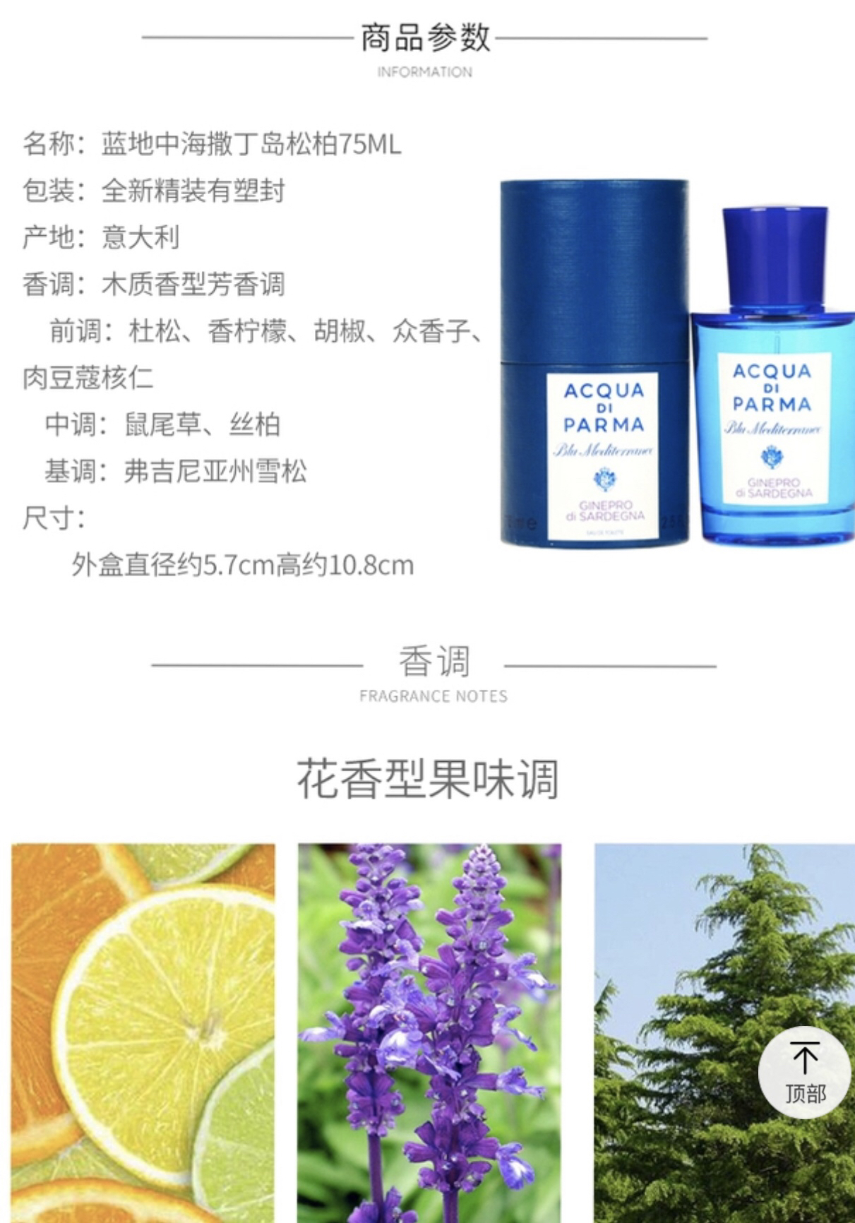 帕尔玛之水蓝色地中海淡香水撒丁岛松柏75ml 清新 活力